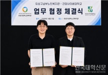 건양사이버대-유성구남부노인복지관, 미래형 사회복지 경영 인재 육성 박차