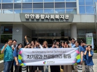 연성대 치기공과, 지역사회 봉사활동 통해 치과기공 실무 가치 되새겨