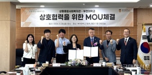 부천대, 상동종합사회복지관과 상호 협력 업무협약 체결