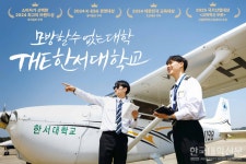 [2027 수시/한서대학교] 첨단 항공·항공서비스·디자인 융합… 산업 수요 맞춘 3개 특성화학과