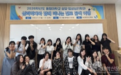 동명대 상담·임상심리학과, 고교생 진로체험 심리학자와 떠나는 진로탐색 여행 운영
