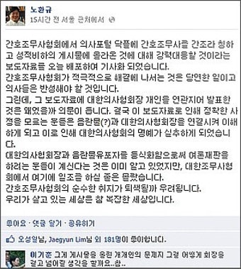 노환규 회장, 간호조무사 지적에 