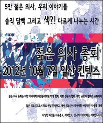전공의 노조 포럼, 사전 등록 2000명 넘어서