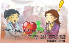 약국은 마케팅 실험무대…맛약국으로 승부