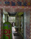 약국은 놀이터 파격 시도 했더니 결과가…