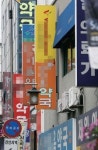 박근혜 정부 4대악 근절 정책 약국도 영향권