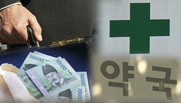약국사업 수익금 혜택은 약국에 돌아가야