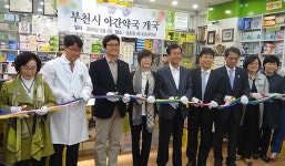 부천에 불 밝힌 야간약국…월 300만원 예산지원