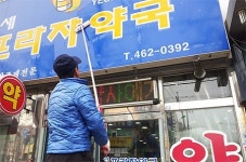인천 남동구약, 약국 간판청소 서비스 종료