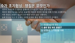불확실성 많은 협상…의약, 토요가산은 복병