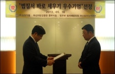 삼원약품, 법질서 바로 세우기 우수기업으로 선정