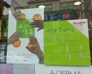 의료계 견제·약사회 무관심…외로운 세이프약국들