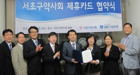 서초구약, 기업은행과 참좋은·팜코카드 제휴