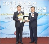 성원외식산업 유유제약 | 유유제약, 2013 메디칼 건강산업 대상 수상