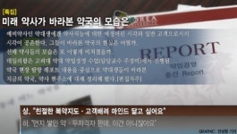 장사꾼 아닌 약사 되라는 선배 말, 가슴 울렸다