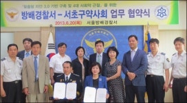 서초구약, 지역 경찰서와 4대 사회악 근절 협약