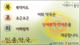 서울 용산에 가면 복조리 인증약국이 있다?
