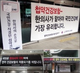 첩약 급여화 시범사업 하고 싶은데 약사 때문에…