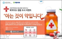 아는 게 약…약국 복약지도 캠페인