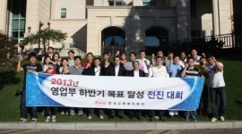 한국코와, 2013년 하반기 전진대회 개최