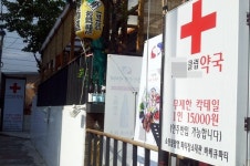 약국 이름 빌린 홍대술집, 결국 영업정지 처분