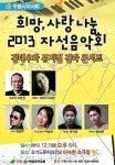수원시약, 내달 1일 사랑나눔 자선 음악회