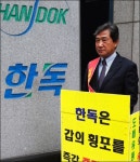 도협, 1인시위…한독 불법행동 원칙 대응