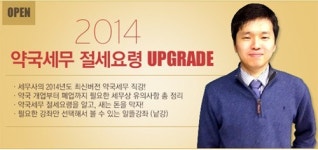 팜아카데미, 약국 세무 절세 비법 A부터 Z 공개