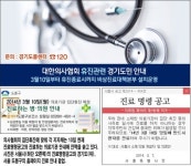 진료수행 요청 수취거절한 1086곳 진료하세요