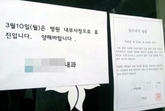 의협, 집단휴진 행정처분 대비…신고센터 운영