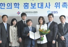 한의협, 백승주 아나운서 홍보대사로 위촉