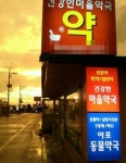싸우자, 난 약사잖아, 임진형이잖아