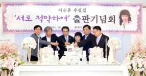 이순훈 약사 수필집 출판기념회 개최