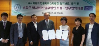 송파구약, 법무법인 서정과 업무협약 체결