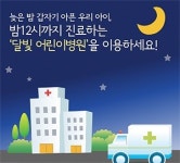 병원 이어 정부지원 받는 달빛어린이약국 나올까