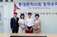 동대문구약, 경희대 약대에 장학금 기탁