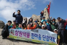 삼원약품, 11주년 한마음 단합대회 개최