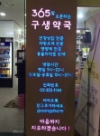 건강을 지키는 ○○약국…이젠 약국도 홍보시대