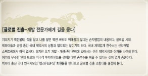 국내사 빅파마 성장…CEO마인드에 달렸다