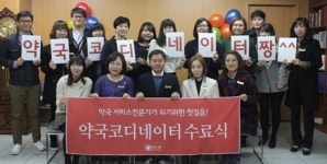 위드팜, 제4기 약국코디네이터 교육과정 수료