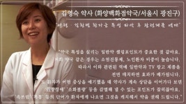 일반약 전국 1등 약사들이 말하는 판매비결은?