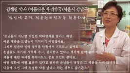 일반약 전국 1등 약사들이 말하는 판매비결은?