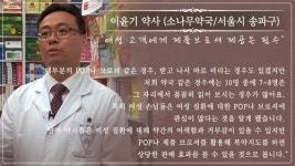 일반약 전국 1등 약사들이 말하는 판매비결은?