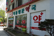약국장과 근무약사 8명의 비밀과외