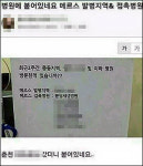 분당제생 메르스 허위사실 유포한 병원 법적대응