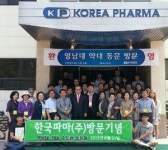 영남 약대 수도권 동문회, 한국파마 공장 견학