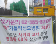 은평 성모병원 주변 약국분양 1년째 들썩
