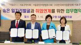 서초구약, 구청과 일자리 창출 업무 협약 체결