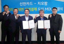 지오팜, 신한카드와 손잡고 신결제 서비스 도입