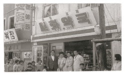 폐허 속 희망…해방둥이 두 장수 제약기업